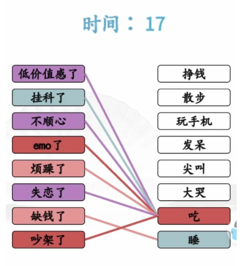 汉字找茬王年轻人的解压方式连线答案一览[图]