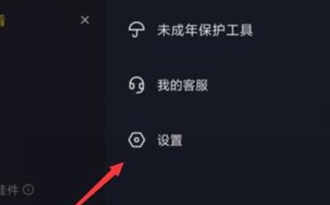 抖音怎么关闭商城功能