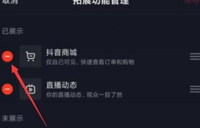 抖音怎么关闭商城功能