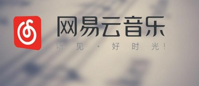 网易云等级计算规则