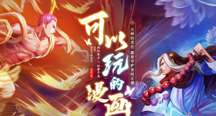 龙神八部之西行纪最强阵容