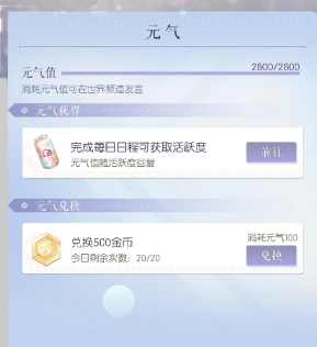 以闪亮之名元气获取方式介绍[图]