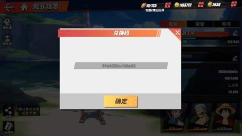 航海王热血航线最新兑换码[图]