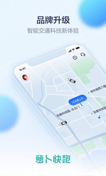 萝卜快跑无人驾驶服务平台 V4.5.0.0