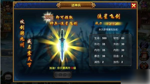 行侠仗义五千年如何获得金装 行侠仗义五千年套装获得方法