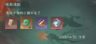 逆水寒手游喵影迷踪任务怎么做 逆水寒手游喵影迷踪任务流程