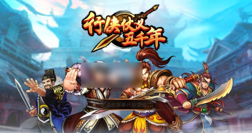 行侠仗义5千年怎么卡华山 行侠仗义五千年华山派攻略