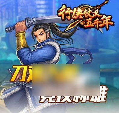 行侠仗义5千年怎么卡华山 行侠仗义五千年华山派攻略