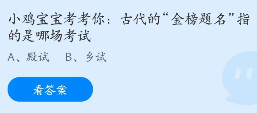 蚂蚁庄园2023年6月7日答案最新