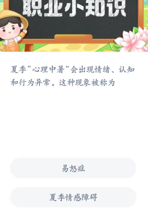 蚂蚁新村小课堂2023年6月6日答案最新