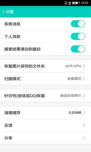 手机照片恢复 V1.0.1