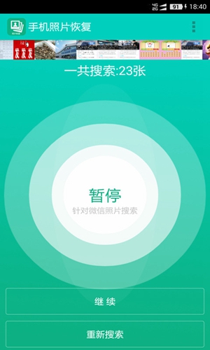 手机照片恢复 V1.0.1