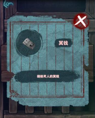 封门村游戏攻略