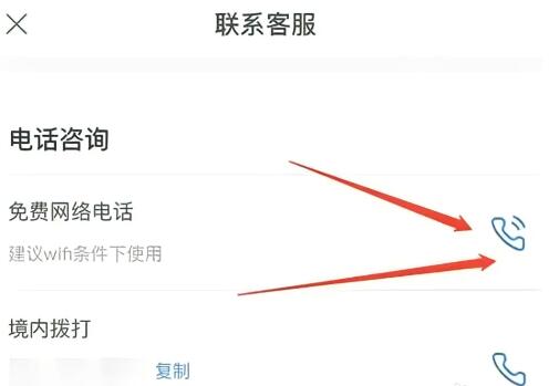 携程怎么转人工服务