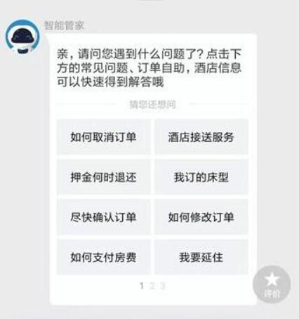 携程怎么转人工服务