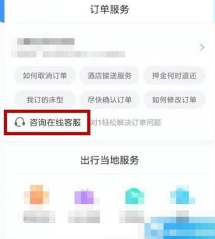 携程怎么转人工服务