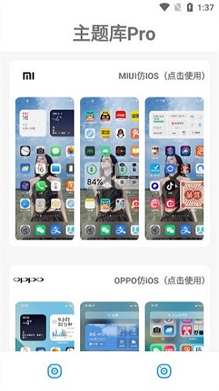 免费的安卓手机主题软件有哪些