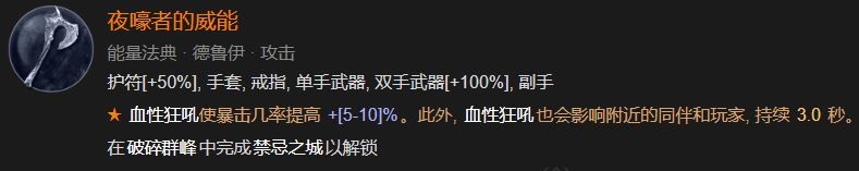 暗黑4夜嚎者的威能怎么解锁