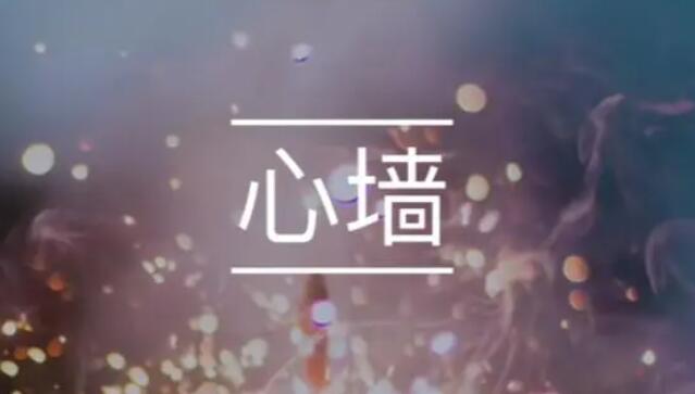 光遇心墙乐谱