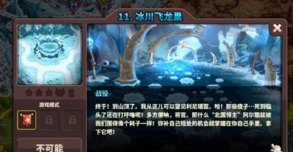 王国保卫战4冰川飞龙之巢怎么通关 王国保卫战4冰川飞龙之巢通关攻略