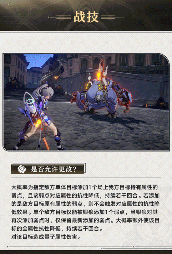 崩坏星穹铁道银狼植入弱点详细分析