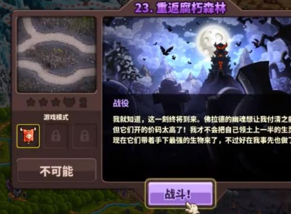王国保卫战4墓地*关怎么通关 王国保卫战4墓地*关通关攻略
