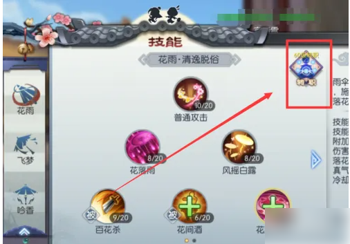 武林外传手游怎么换职业  武林外传手游换职业方法