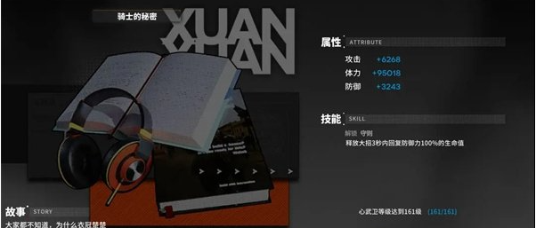 行界轩辕定制武装选什么 骑士的秘密分享