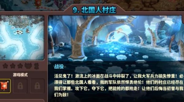 王国保卫战4北国人村庄怎么打 王国保卫战4北国人村庄打法分析