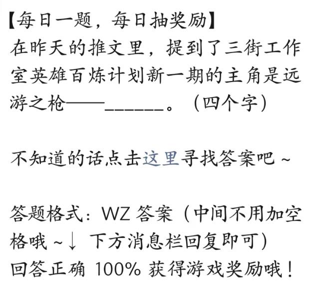 王者荣耀2023年6月7日每日一题