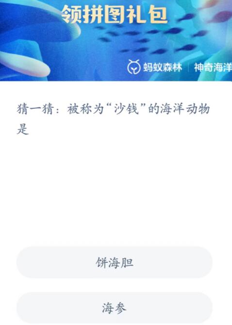 神奇海洋科普问答6月7日答案