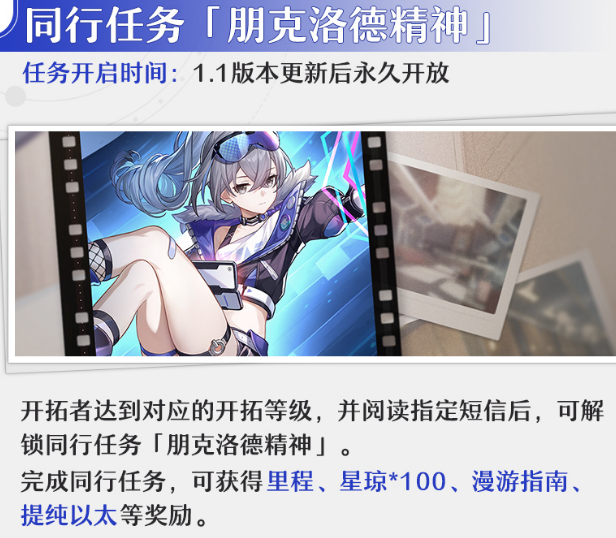 崩坏星穹铁道1.1版本攻略大全