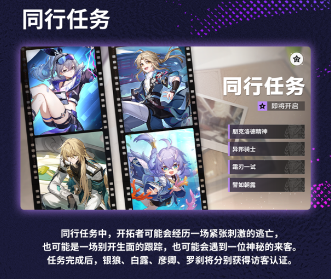 崩坏星穹铁道1.1版本攻略大全