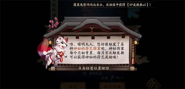 阴阳师4月神秘图案一览[图]