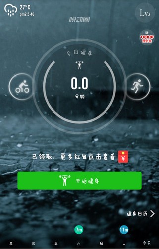 记录用户日常运动的软件推荐