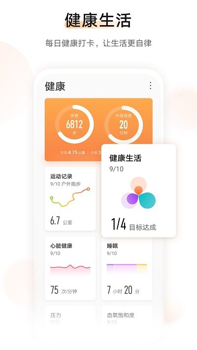 记录用户日常运动的软件推荐