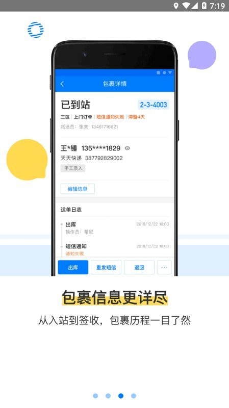 菜鸟驿站掌柜app V6.0.1.4