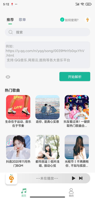 小橘音乐app V1.1.8