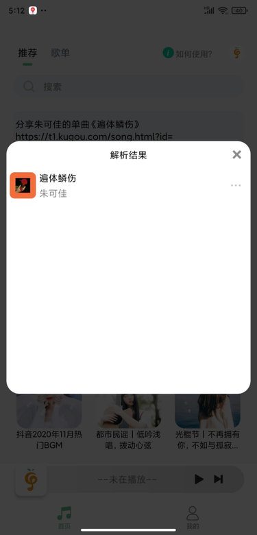 小橘音乐app V1.1.8