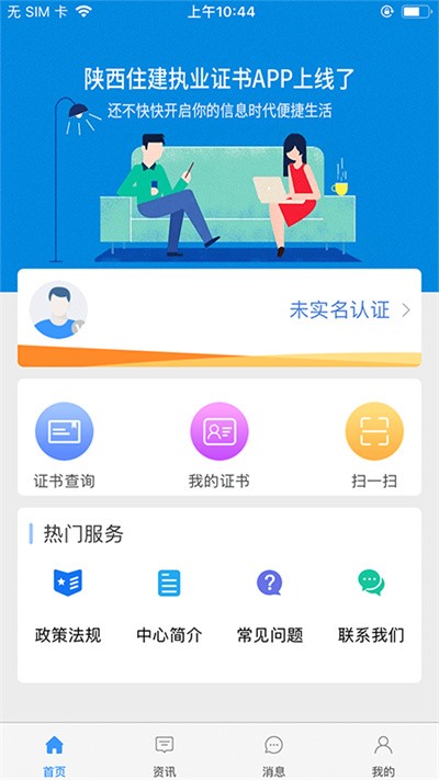 陕西住建执业证书app V1.2.55