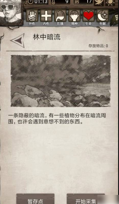 荒野日记薄荷在哪里刷  荒野日记薄荷获得攻略