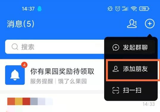 支付宝怎么加好友