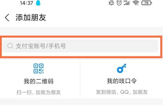 支付宝怎么加好友