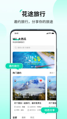 花途旅行 V1.4