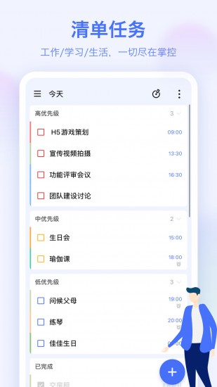 滴答清单 V6.5.4.0