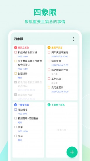 滴答清单 V6.5.4.0