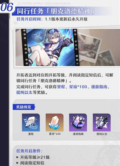 崩坏星穹铁道朋克洛德精神任务 具体一览