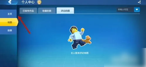乐高无限如何更换头像  乐高无限更换头像方法介绍