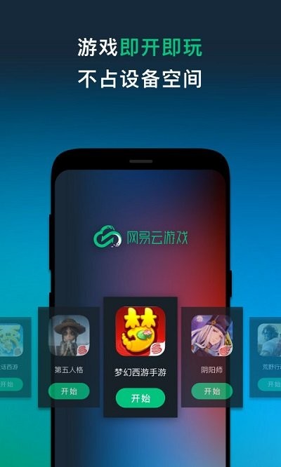 网易云游戏app2023 V2.7.3