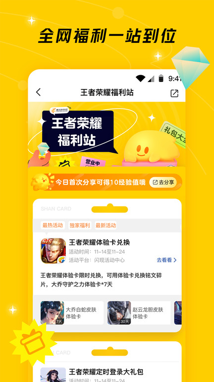 腾讯游戏社区app(改名闪现一下) V1.9.14.150